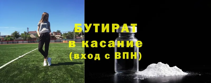 Бутират 1.4BDO  Давлеканово 