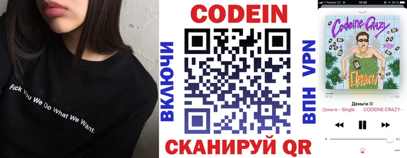 Codein напиток Lean (лин)  Давлеканово 