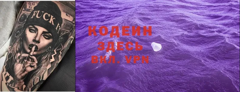 наркотики  kraken ONION  Кодеин Purple Drank  Давлеканово 